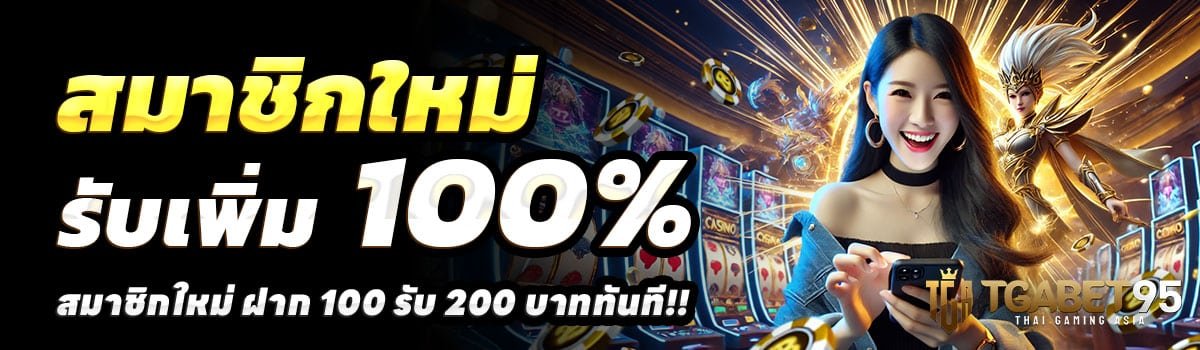 TGA95-100รับ200